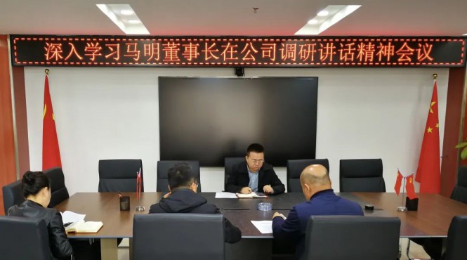 西部（甘肅）生態環境工程有限公司召開專題會議深入學習集團公司黨委書記、董事長馬明在公司調研講話精神