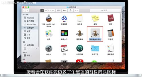 Mac電腦在桌面添加應用軟件的簡易指南